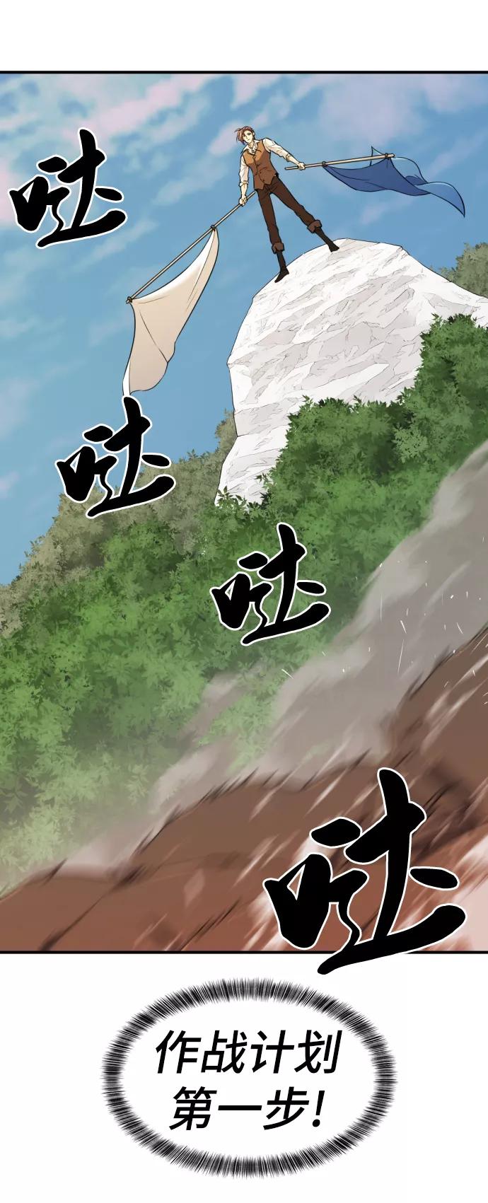 史诗级领地设计师 第52话 第56页