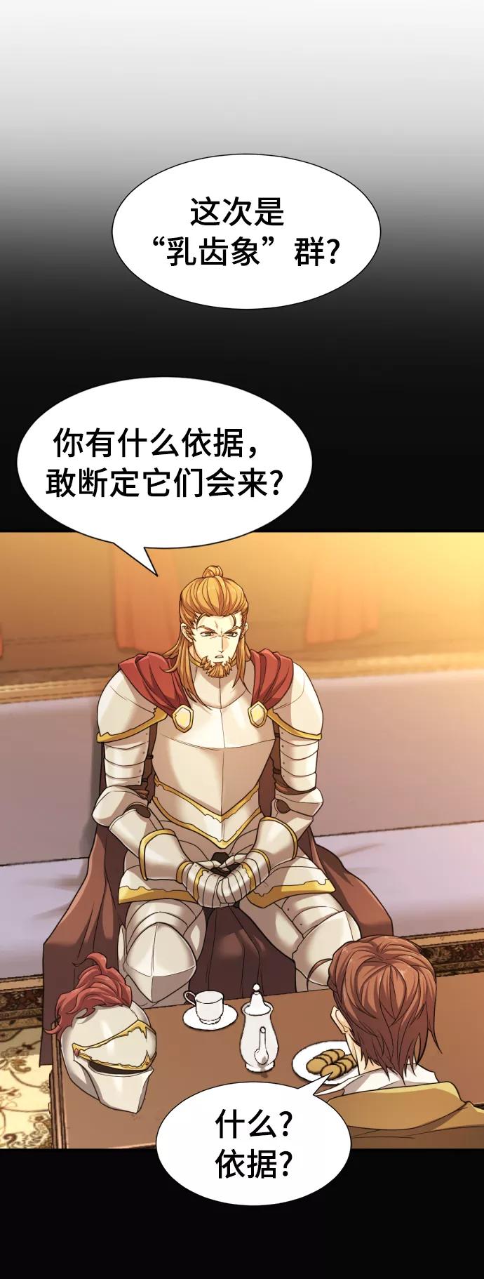 史诗级领地设计师 第52话 第23页