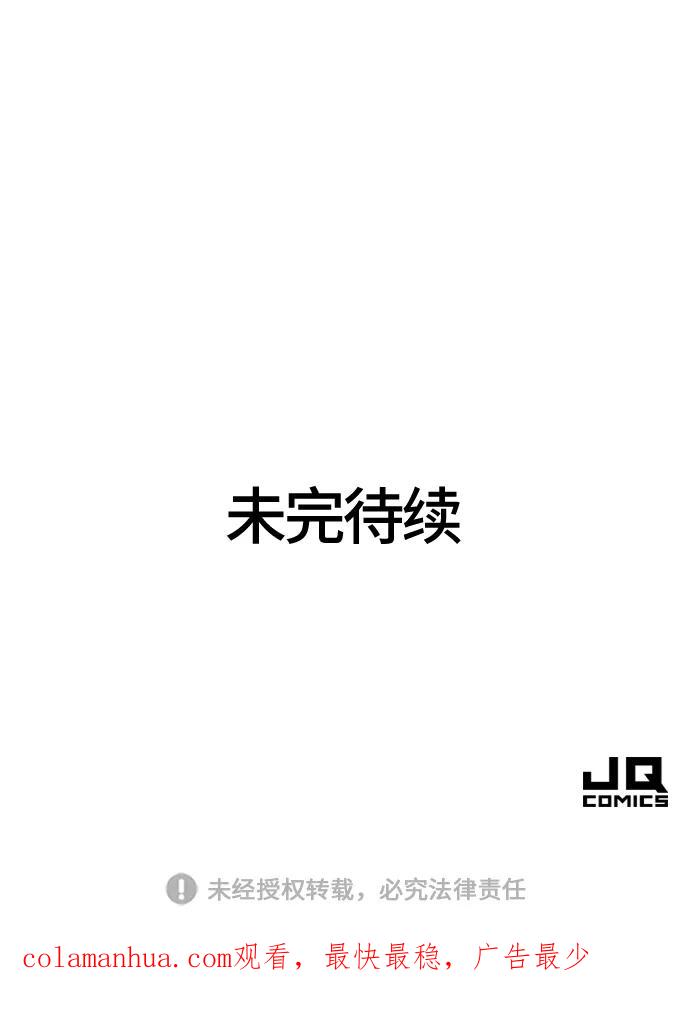 史诗级领地设计师 第52话 第93页