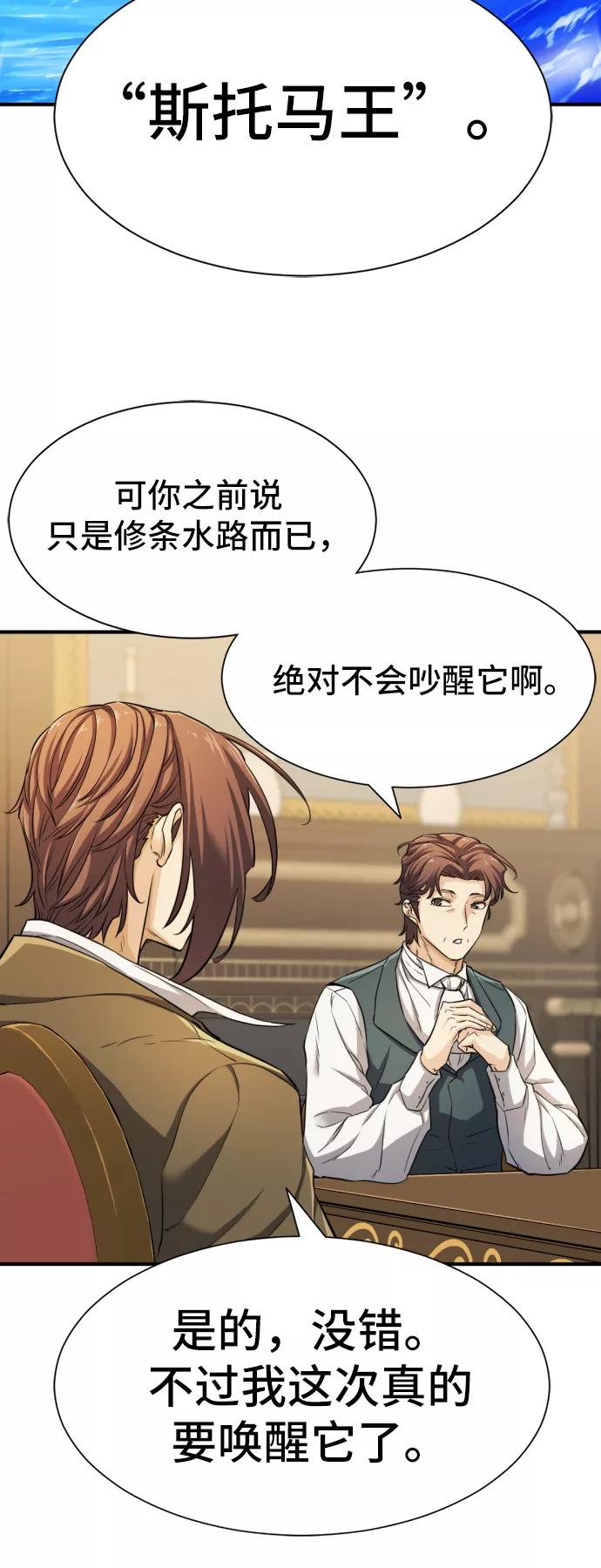 史诗级领地设计师 第53话 第41页
