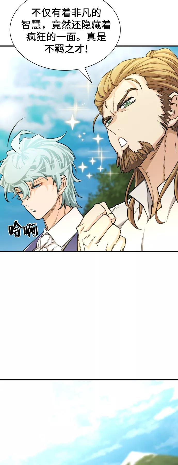 史诗级领地设计师 第53话 第63页