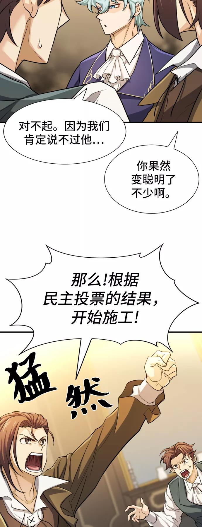 史诗级领地设计师 第53话 第45页