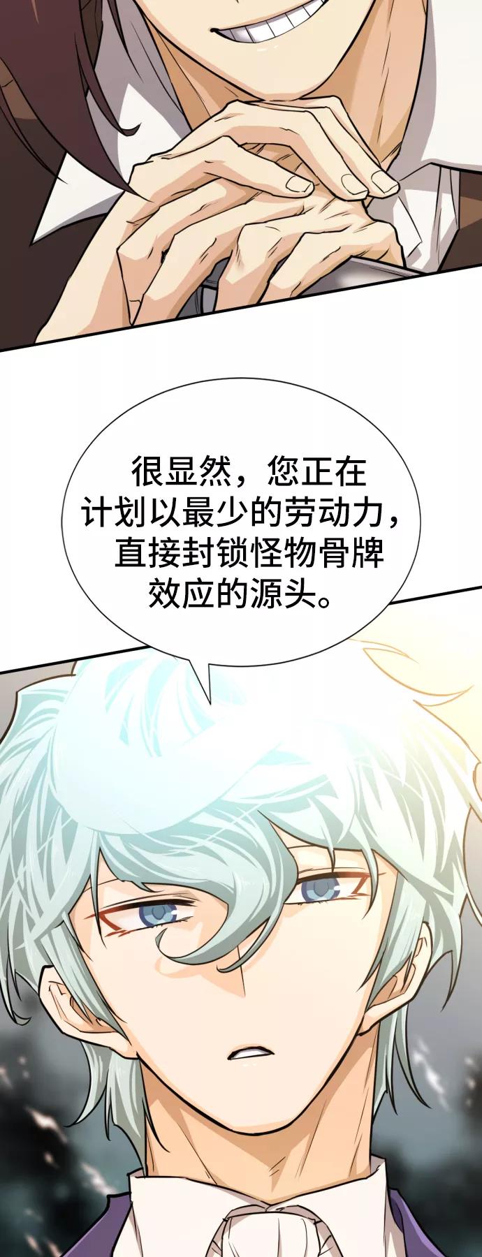 史诗级领地设计师 第53话 第29页