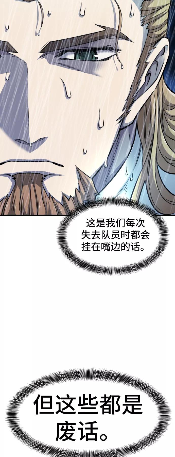史诗级领地设计师 第53话 第21页