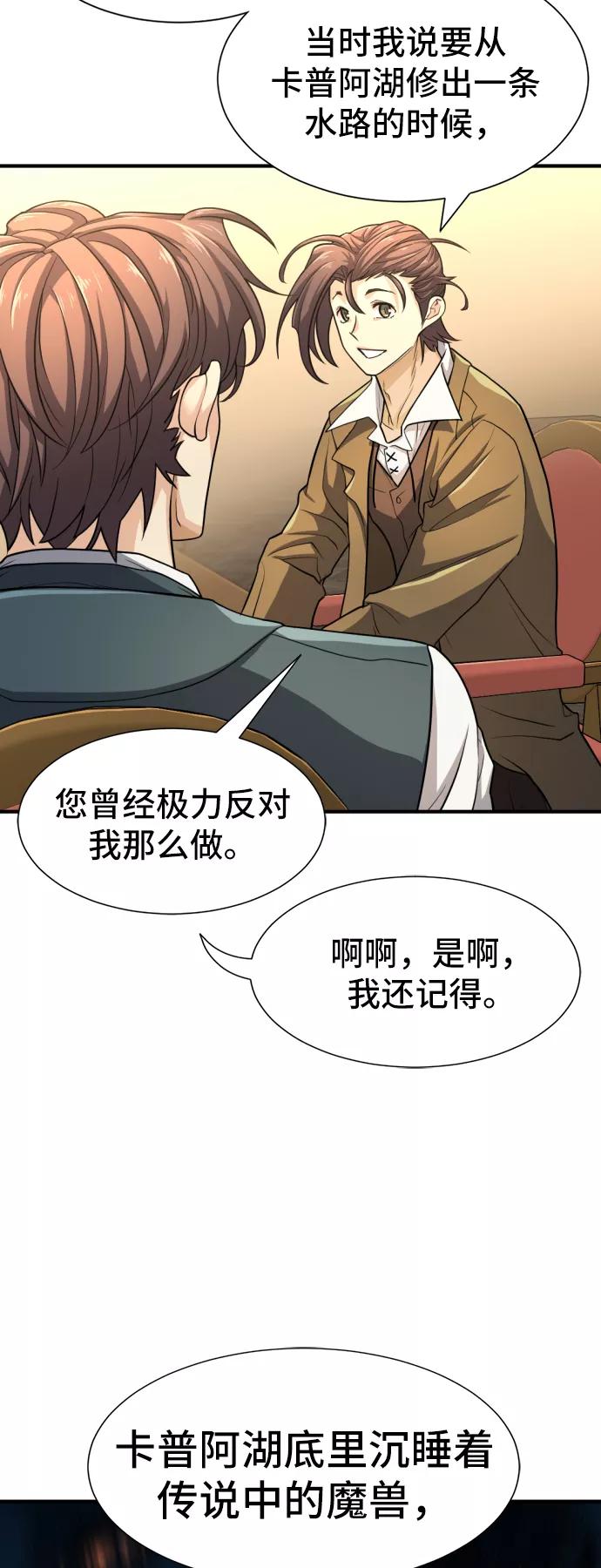 史诗级领地设计师 第53话 第39页