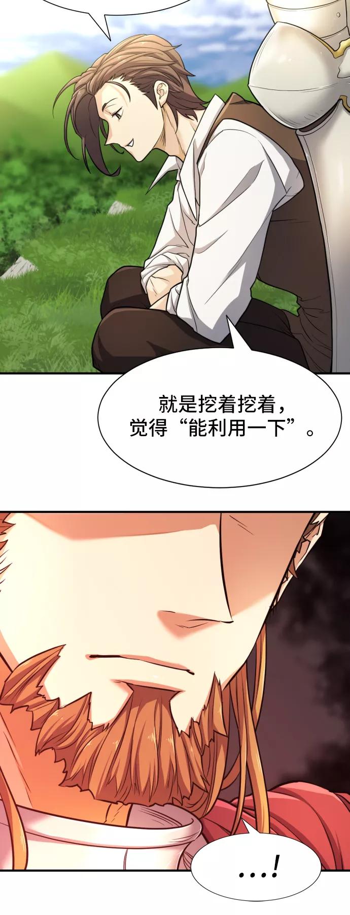 史诗级领地设计师 第53话 第8页