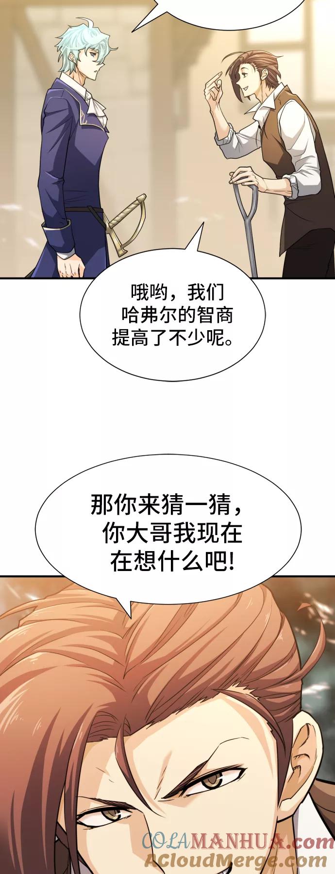 史诗级领地设计师 第53话 第28页