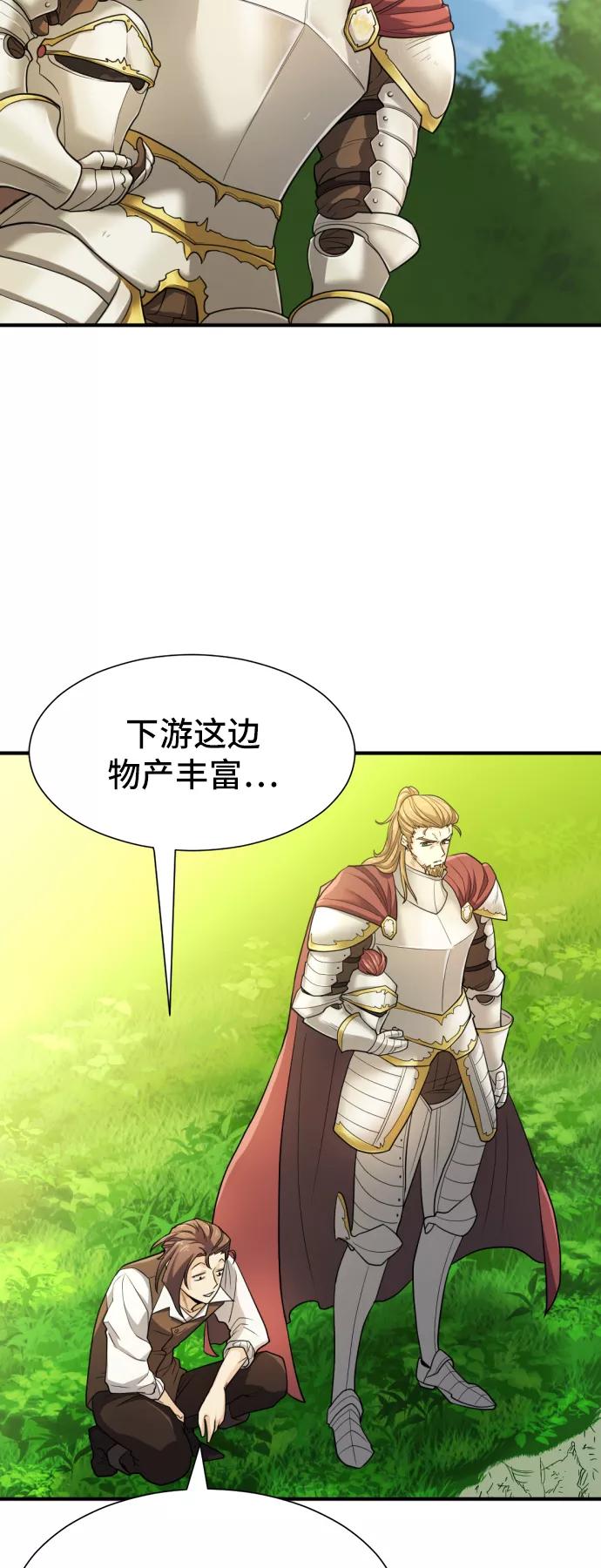 史诗级领地设计师 第53话 第6页