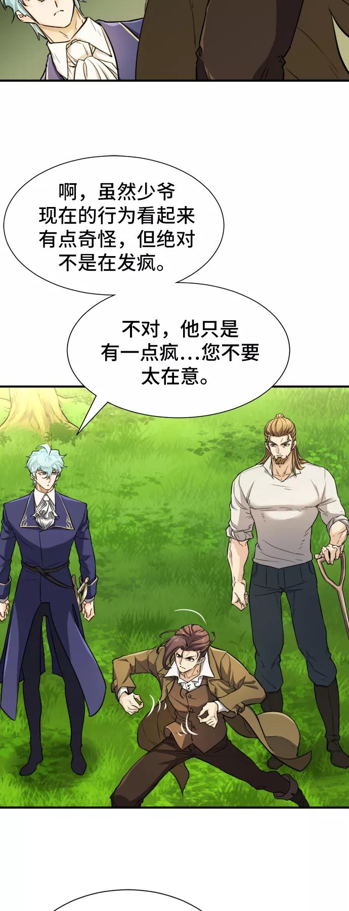 史诗级领地设计师 第53话 第62页