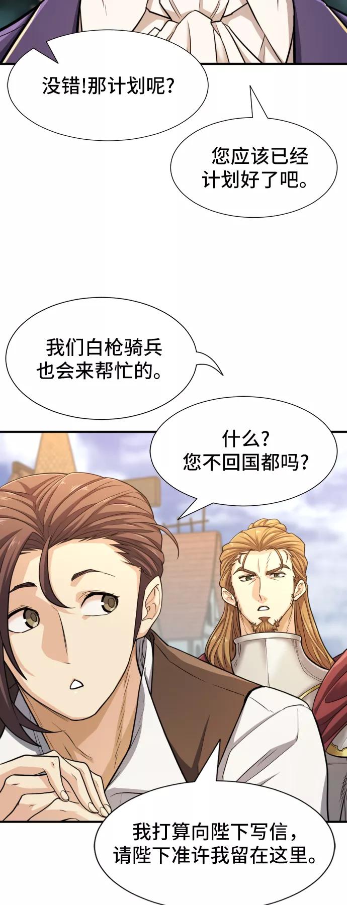 史诗级领地设计师 第53话 第30页