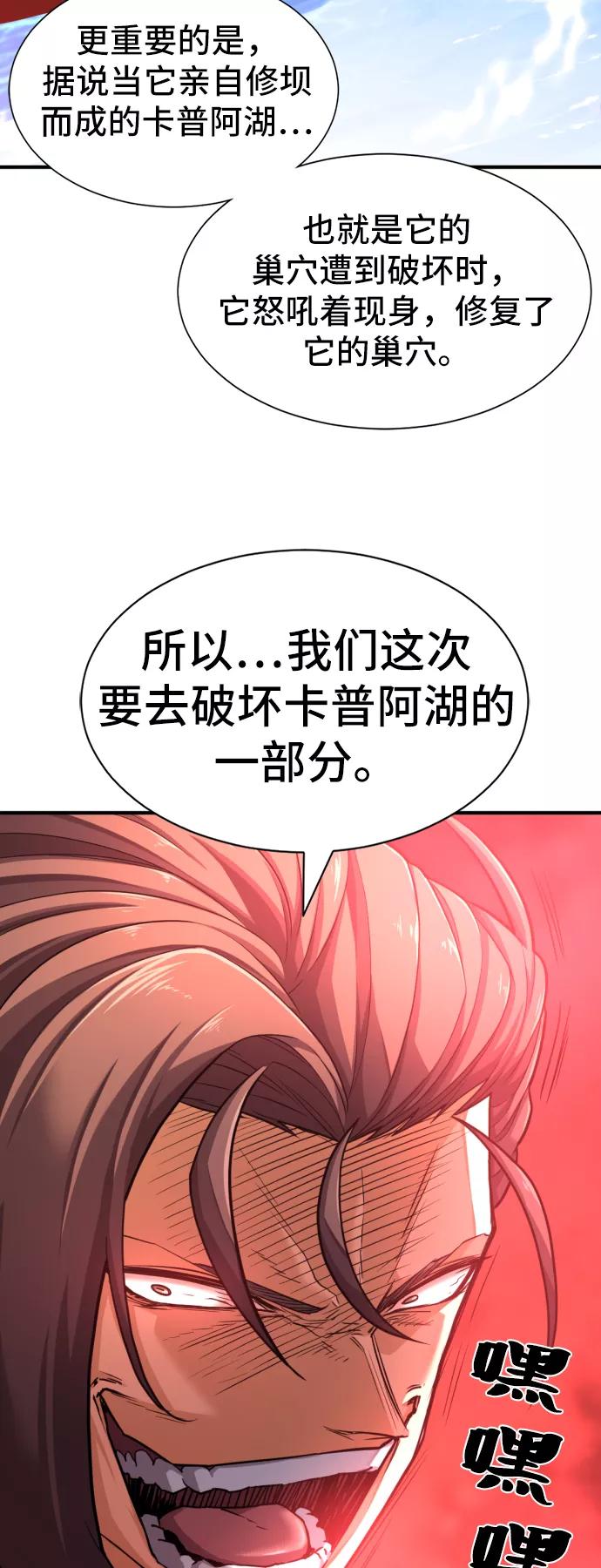 史诗级领地设计师 第53话 第50页