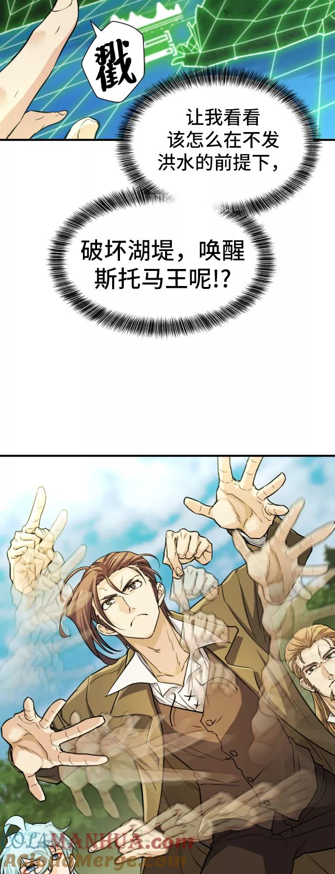 史诗级领地设计师 第53话 第61页