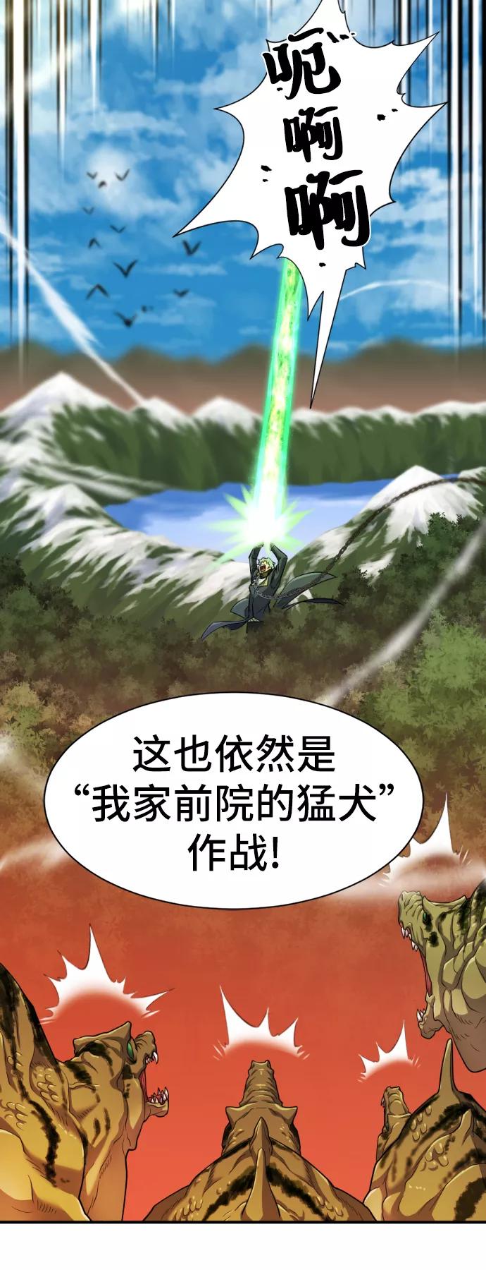 史诗级领地设计师 第53话 第56页