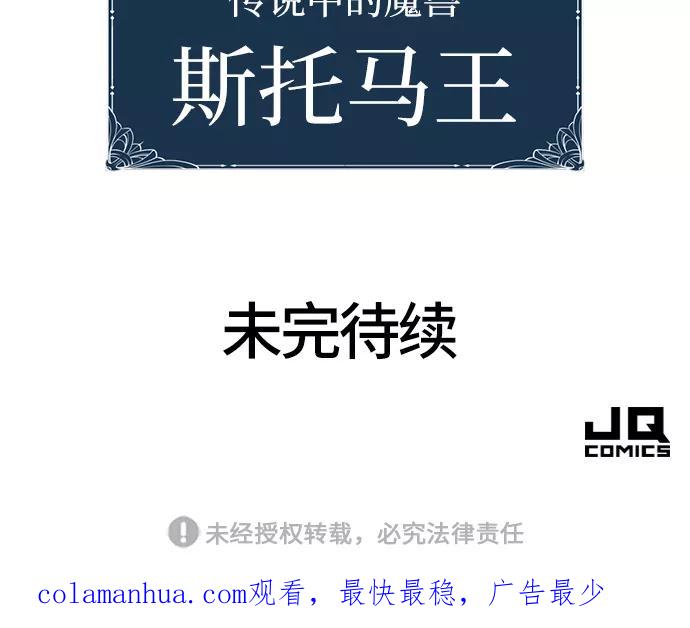 史诗级领地设计师 第53话 第68页