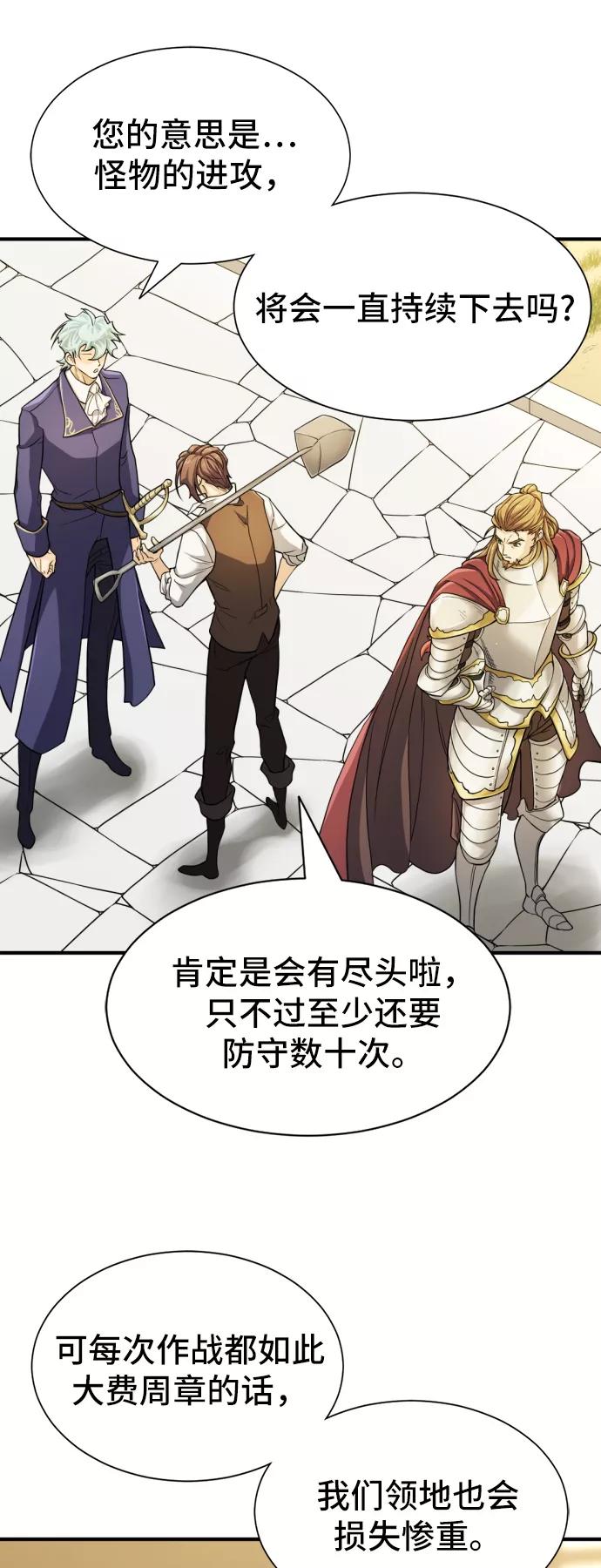 史诗级领地设计师 第53话 第27页