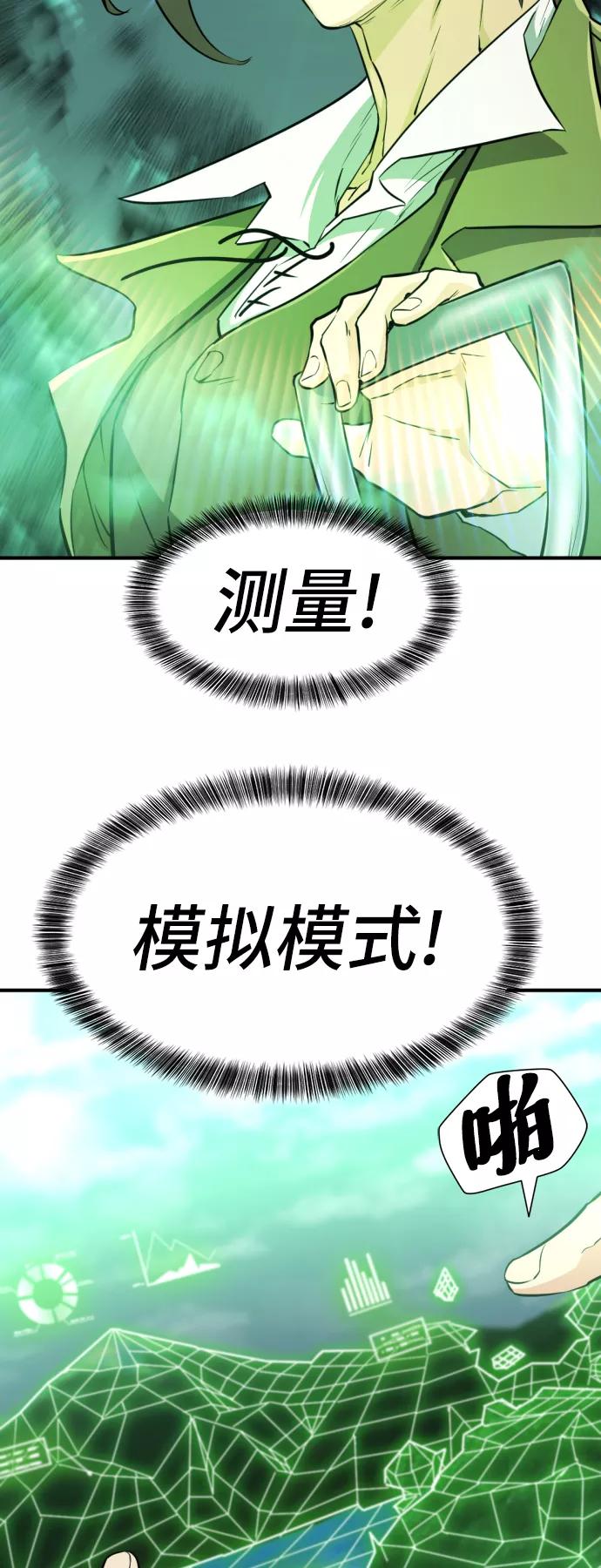 史诗级领地设计师 第53话 第60页