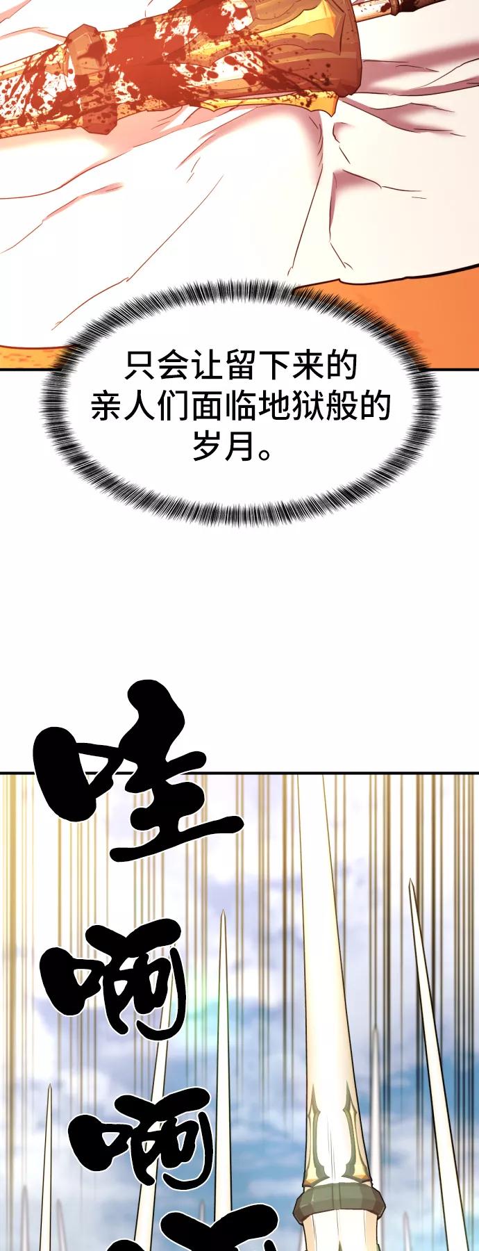 史诗级领地设计师 第53话 第24页