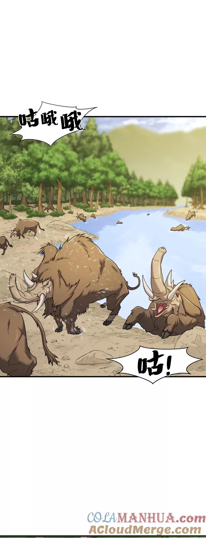史诗级领地设计师 第53话 第4页