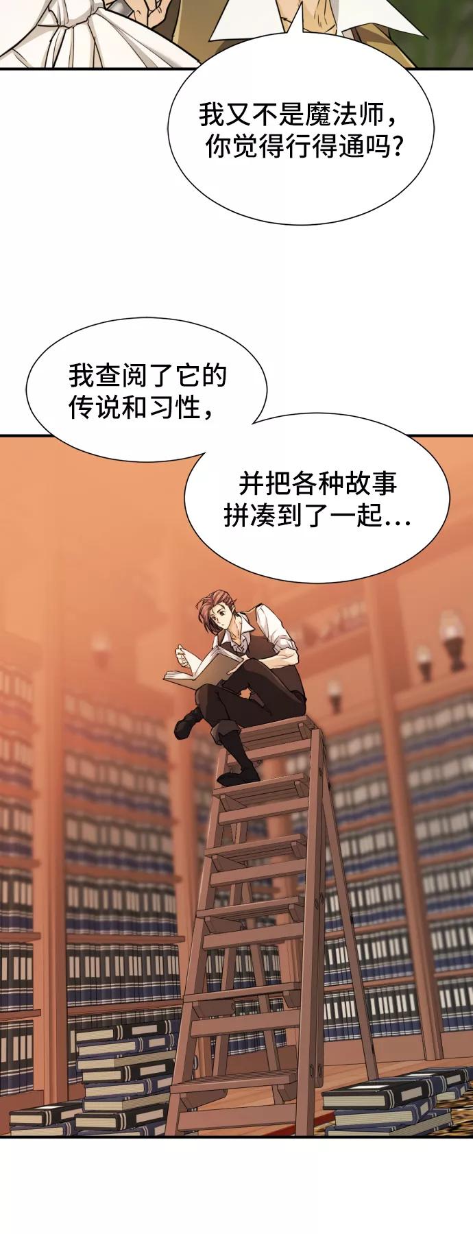 史诗级领地设计师 第53话 第48页