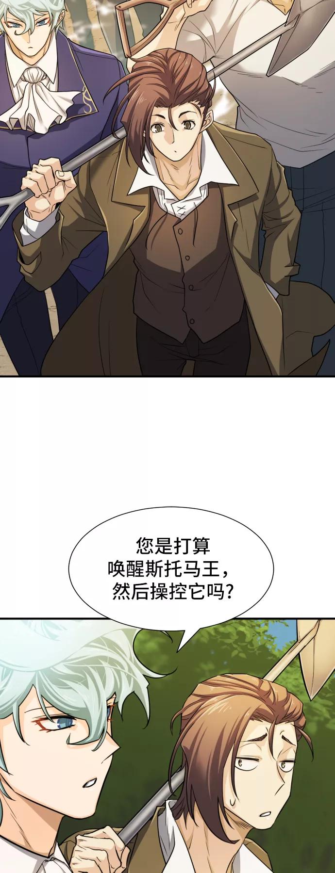 史诗级领地设计师 第53话 第47页