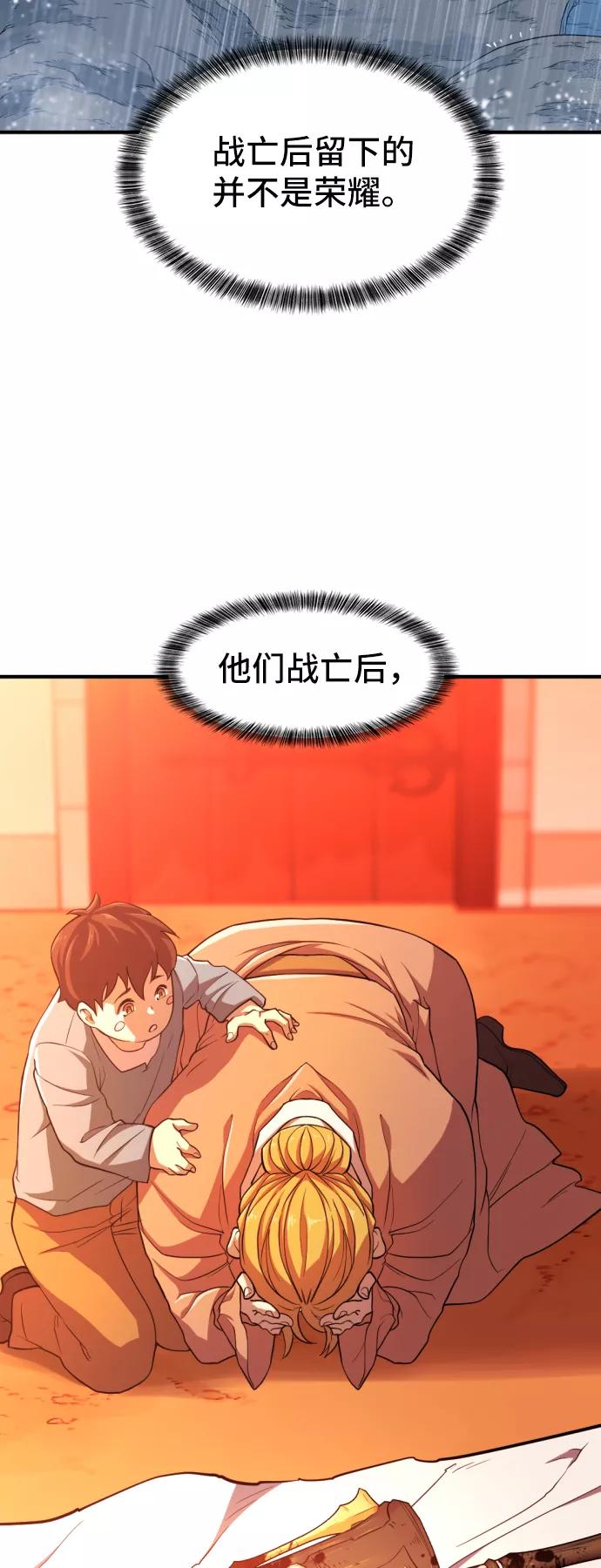 史诗级领地设计师 第53话 第23页