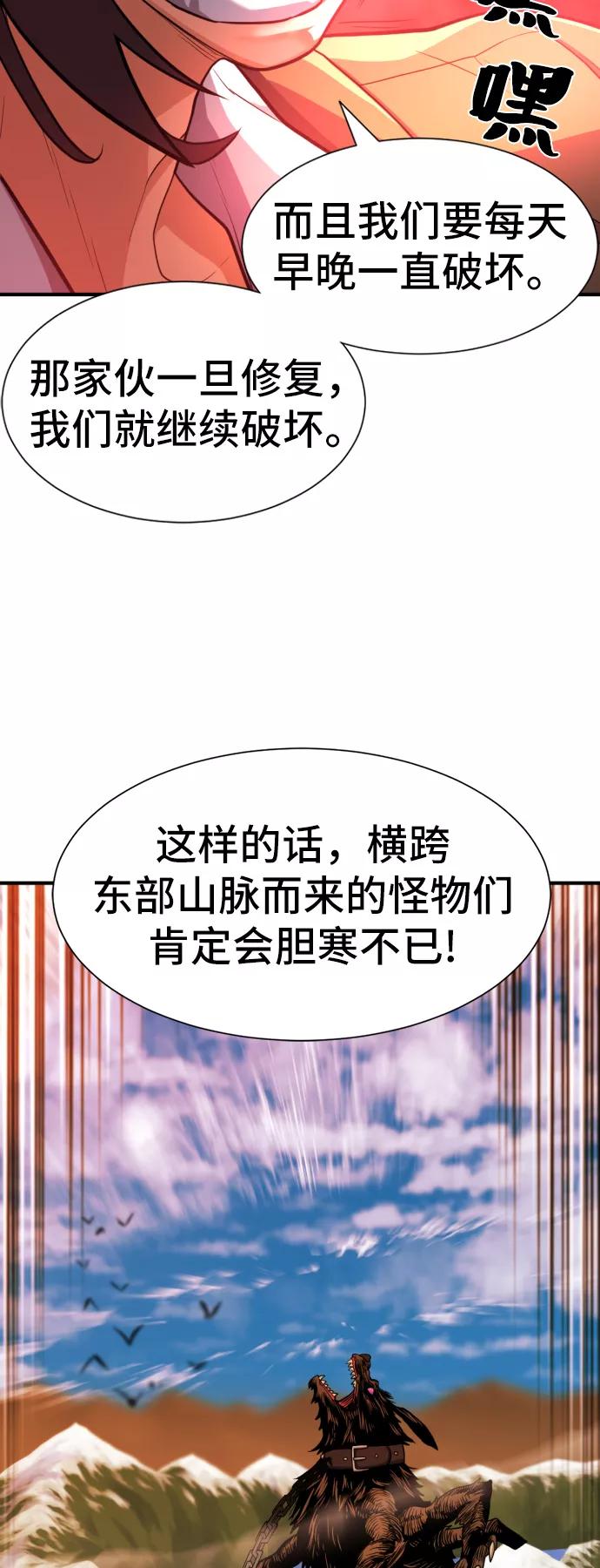史诗级领地设计师 第53话 第51页