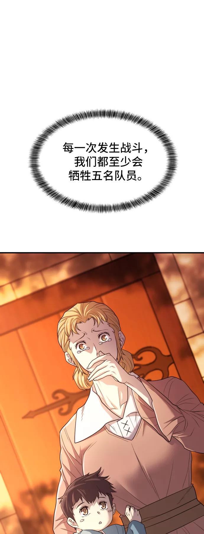 史诗级领地设计师 第53话 第9页