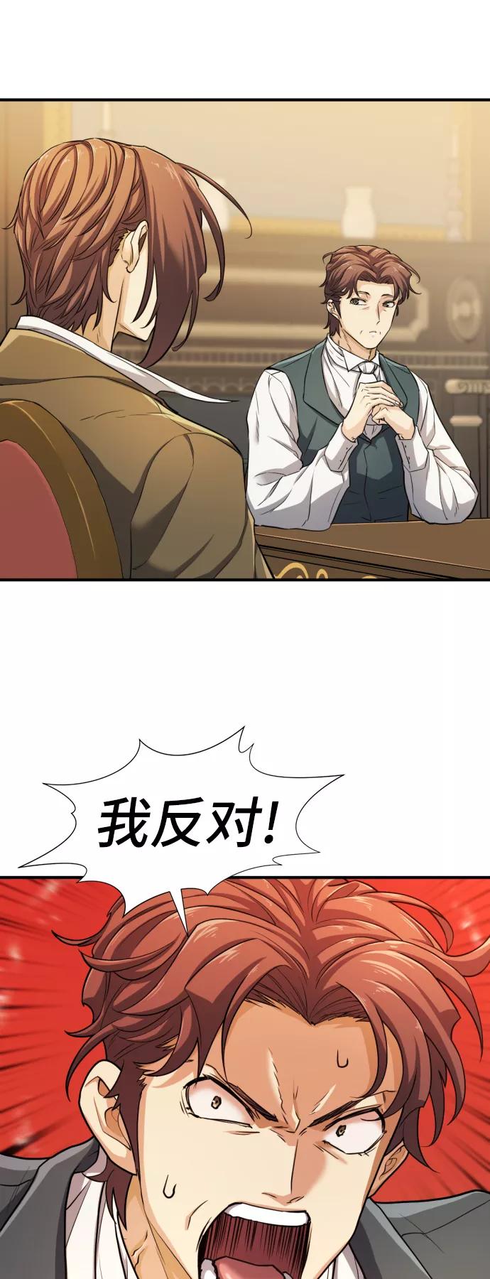 史诗级领地设计师 第53话 第42页