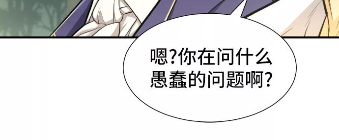 史诗级领地设计师 第53话 第54页