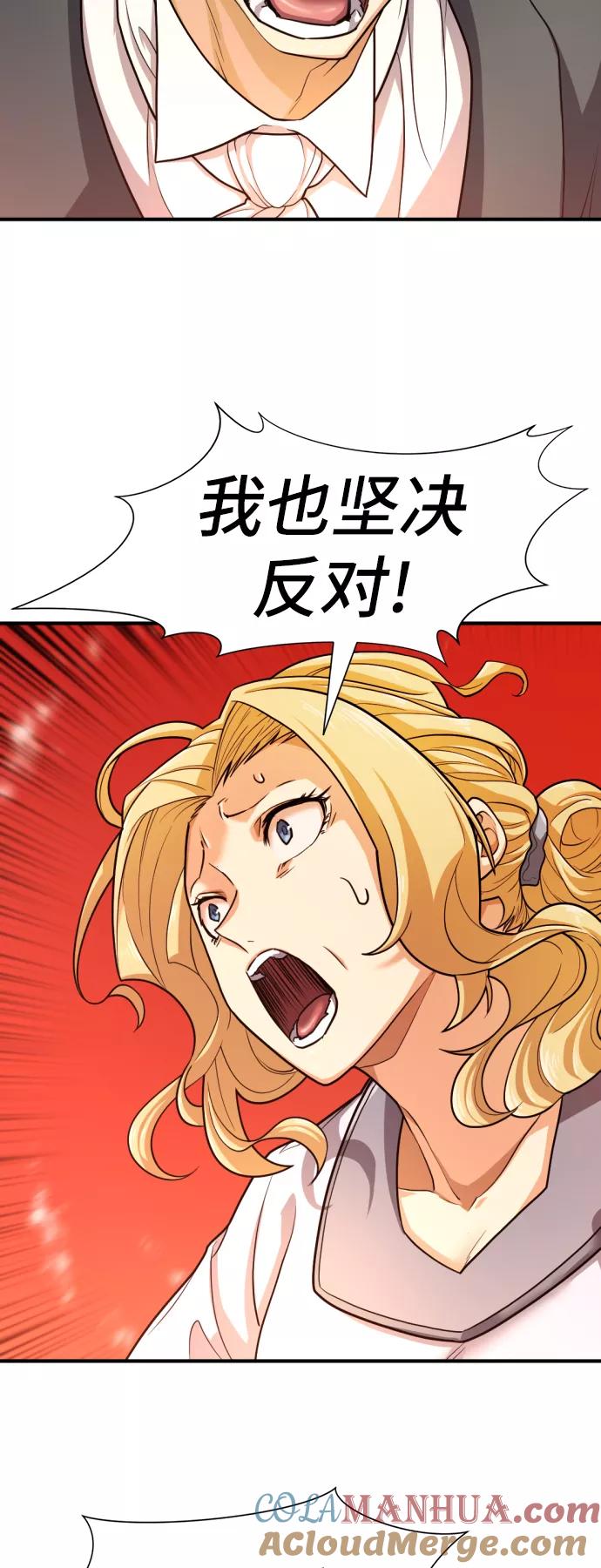 史诗级领地设计师 第53话 第43页