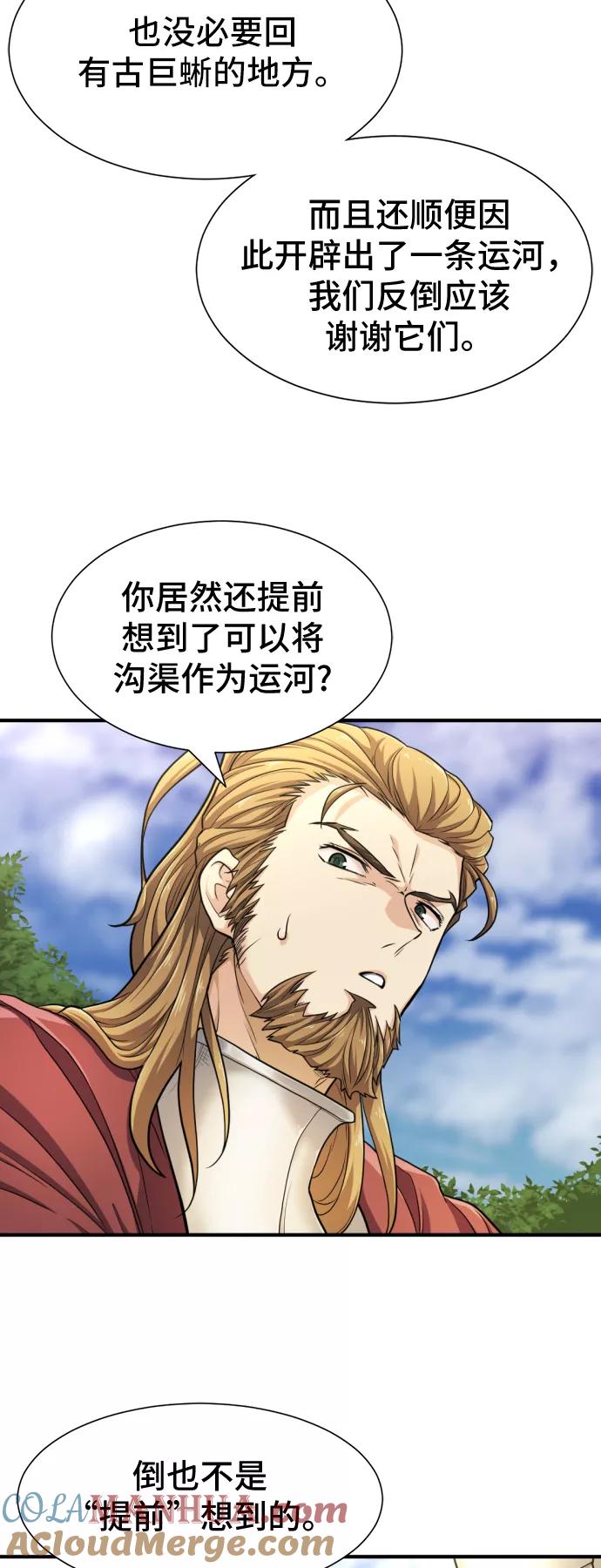 史诗级领地设计师 第53话 第7页