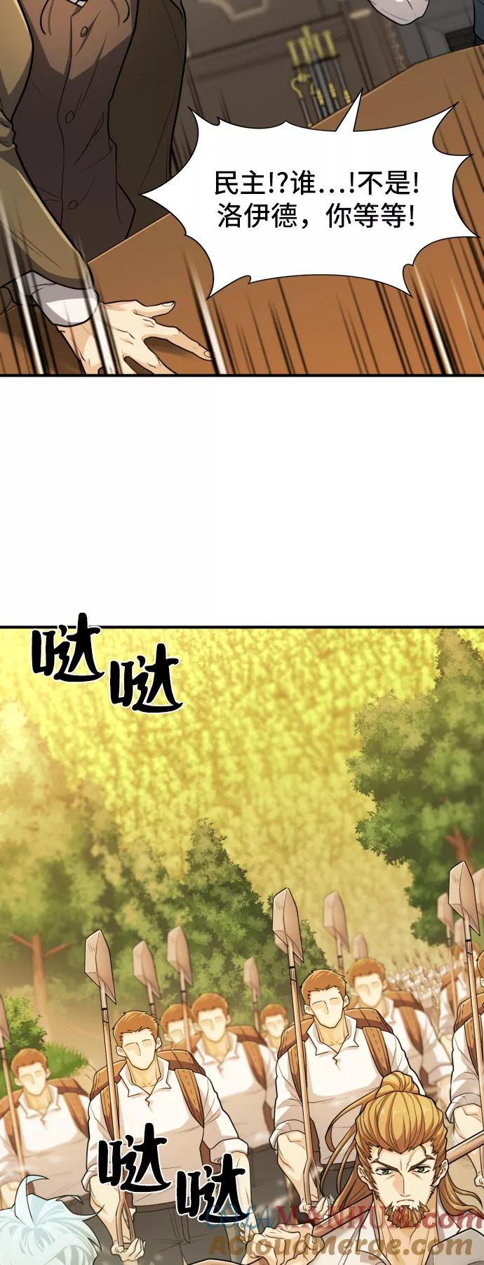 史诗级领地设计师 第53话 第46页