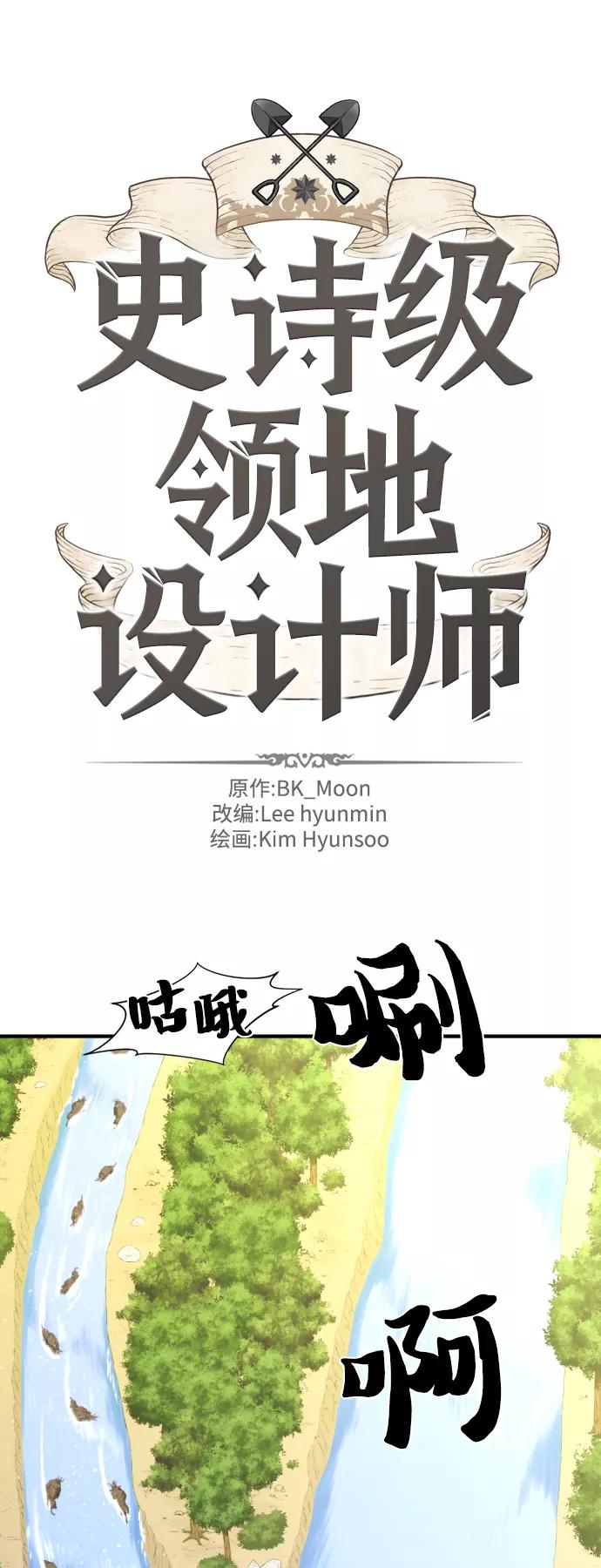 史诗级领地设计师 第53话 第2页