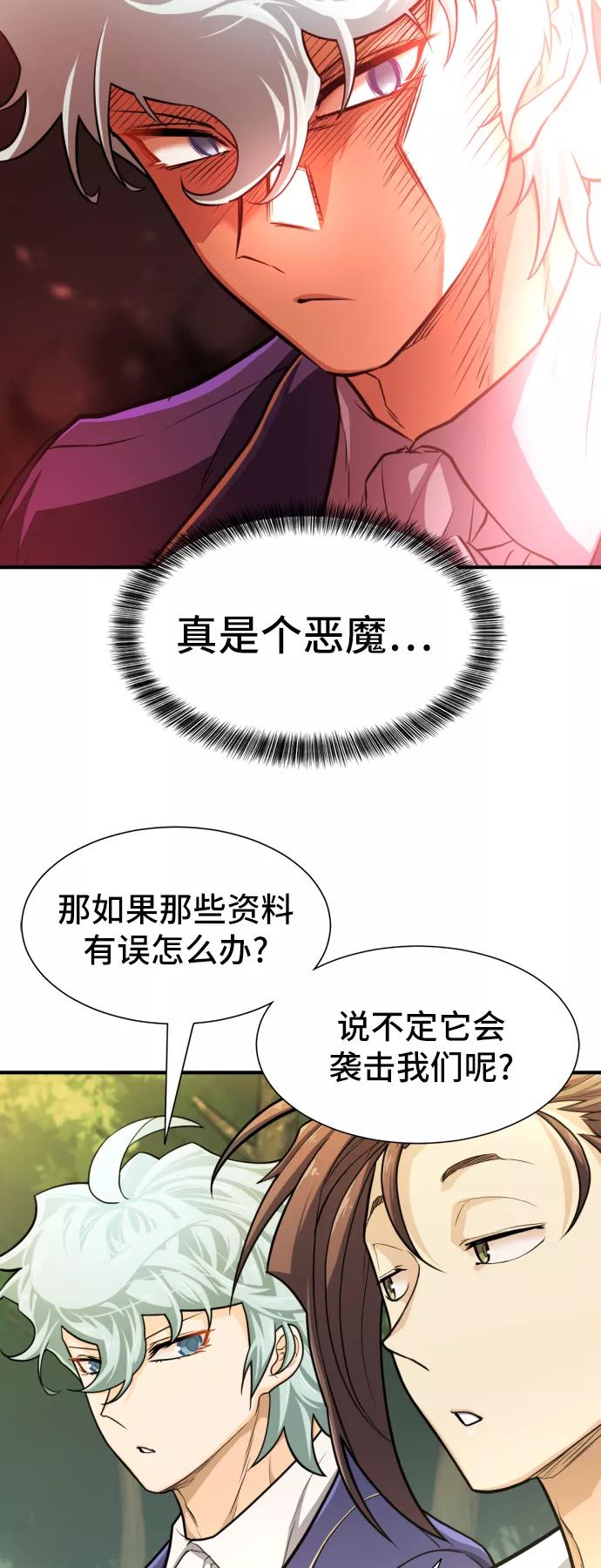 史诗级领地设计师 第53话 第53页