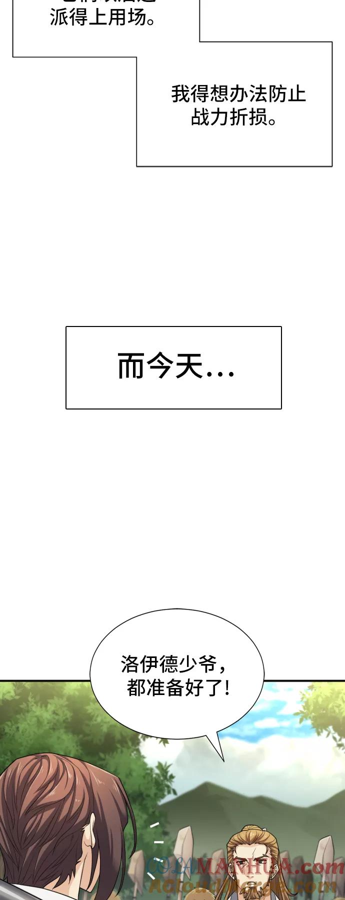 史诗级领地设计师 第54话 第16页