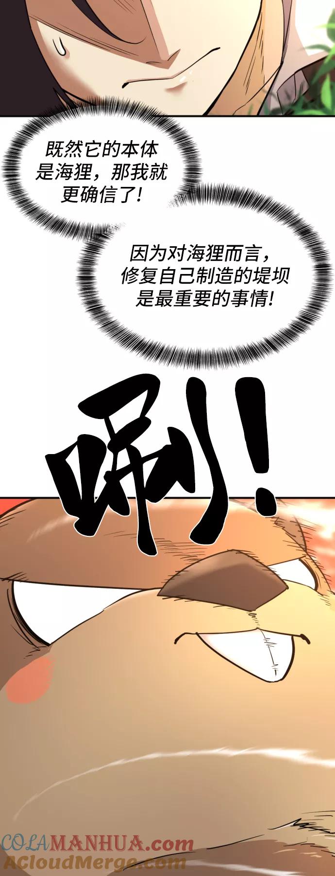 史诗级领地设计师 第54话 第52页