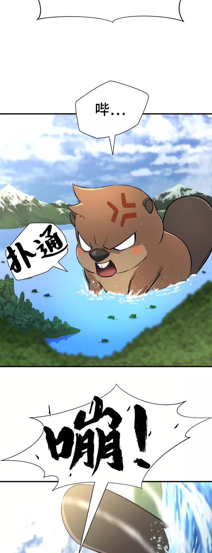 史诗级领地设计师 第54话 第59页