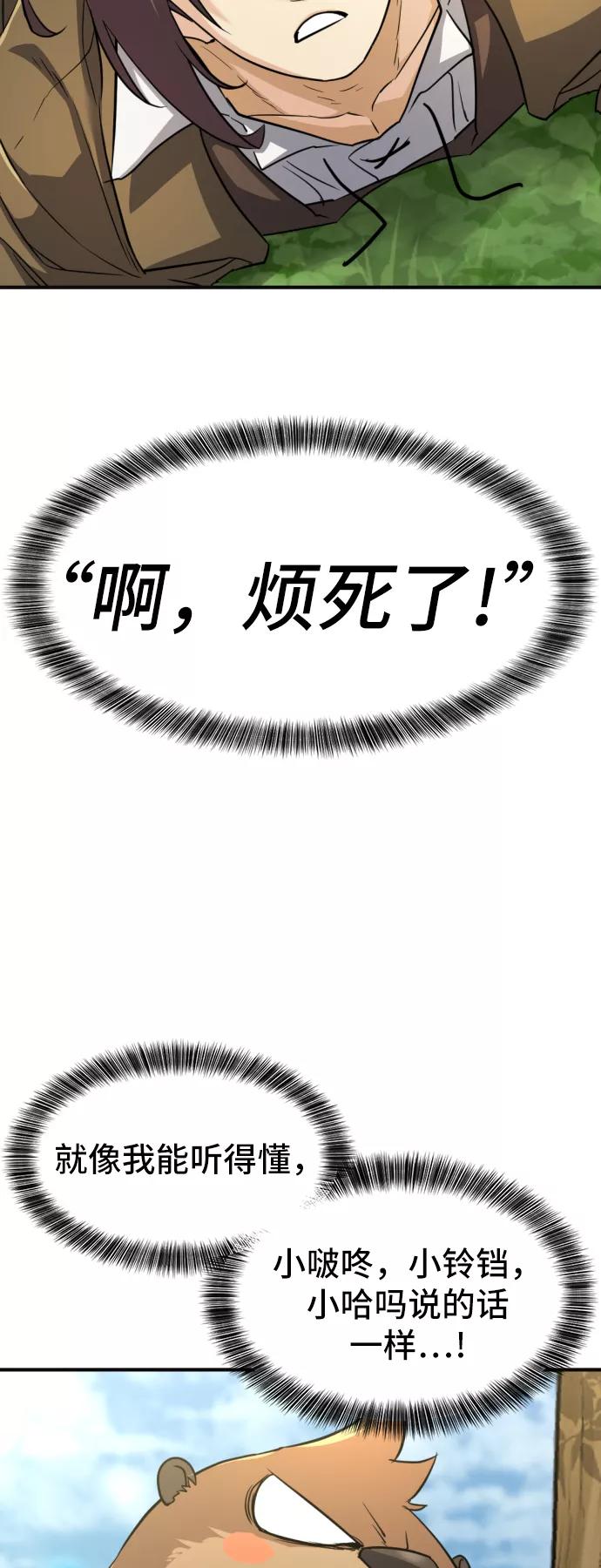 史诗级领地设计师 第54话 第50页