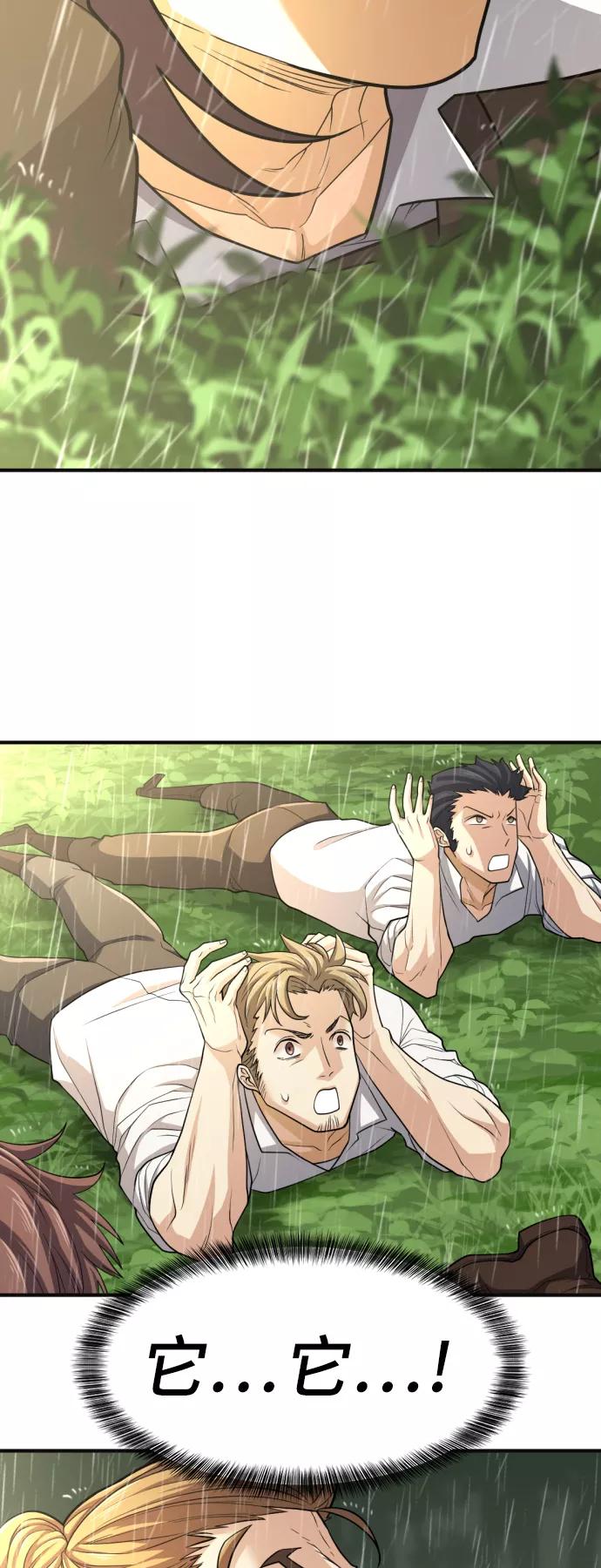 史诗级领地设计师 第54话 第47页