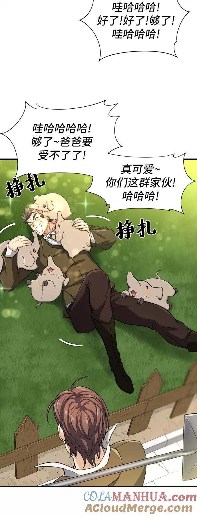 史诗级领地设计师 第54话 第4页