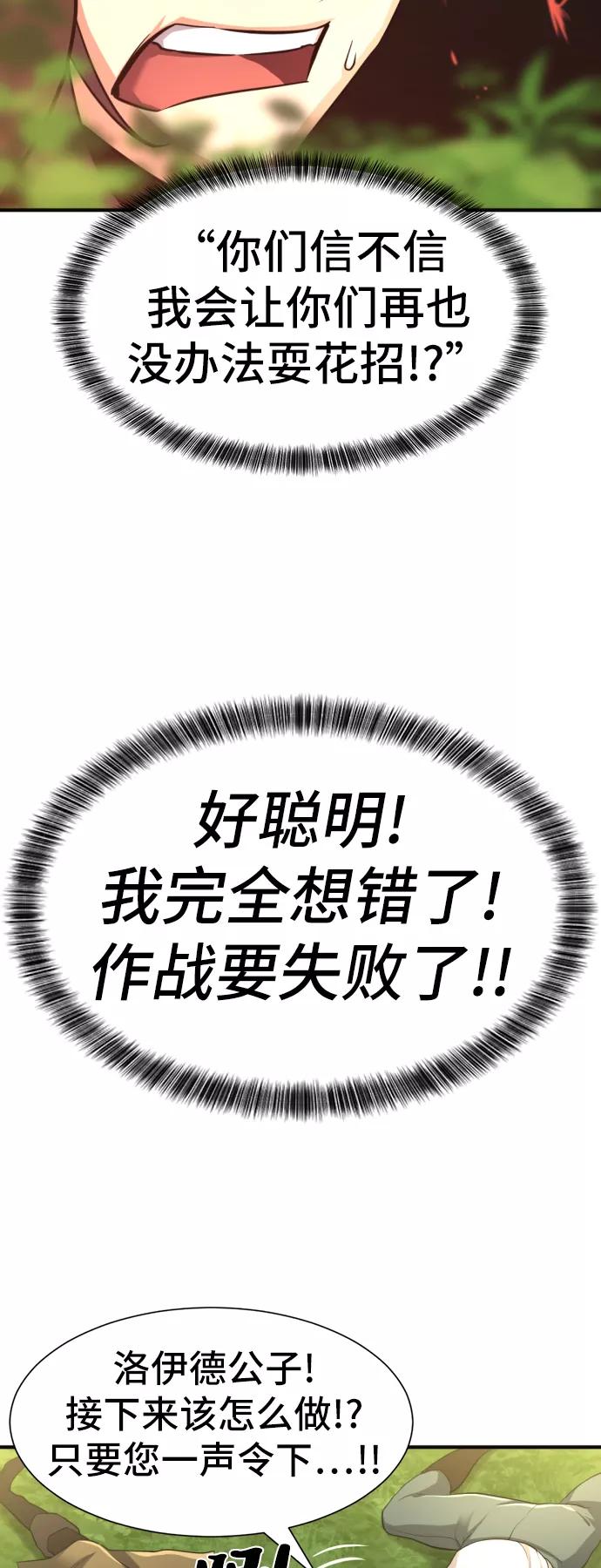 史诗级领地设计师 第54话 第57页