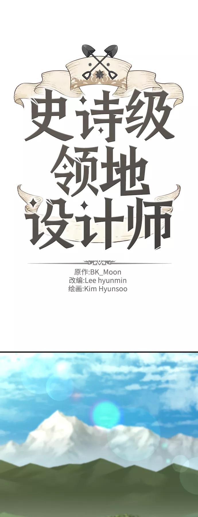 史诗级领地设计师 第54话 第2页