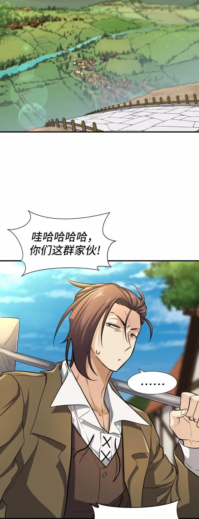 史诗级领地设计师 第54话 第3页
