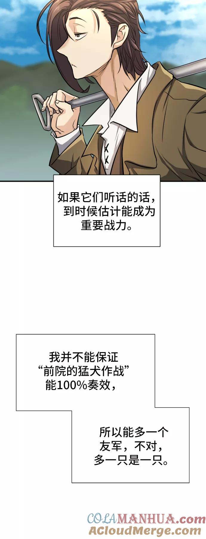 史诗级领地设计师 第54话 第13页