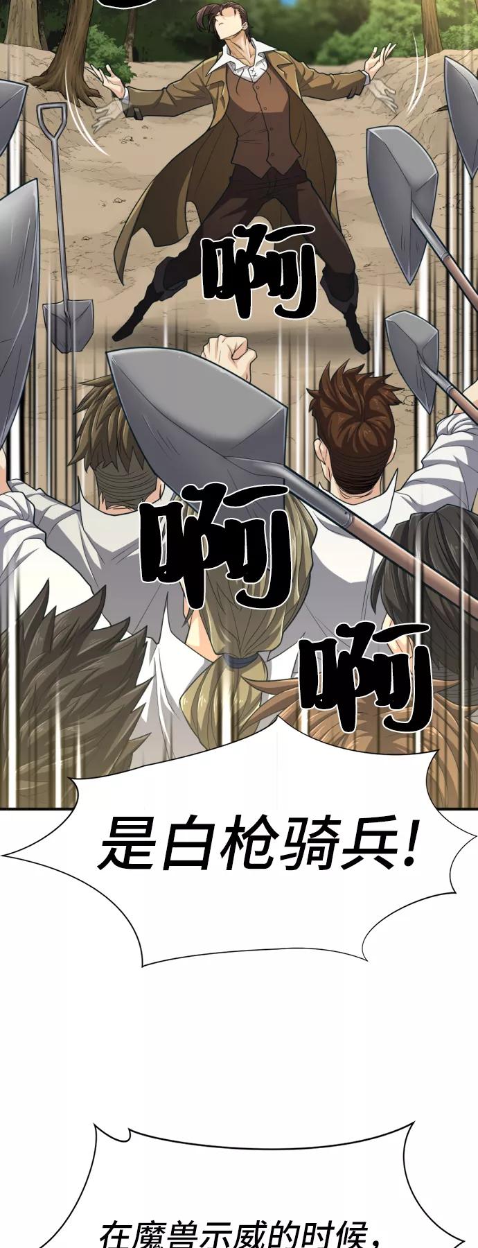 史诗级领地设计师 第54话 第21页