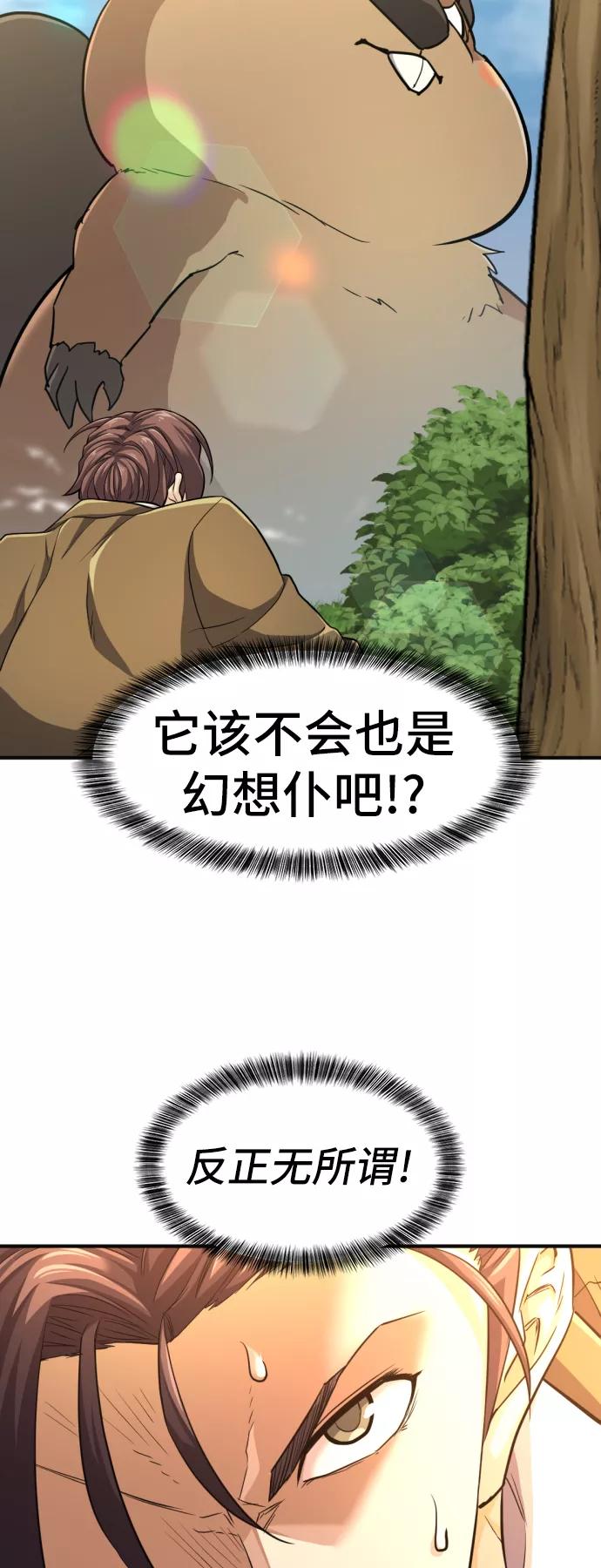 史诗级领地设计师 第54话 第51页