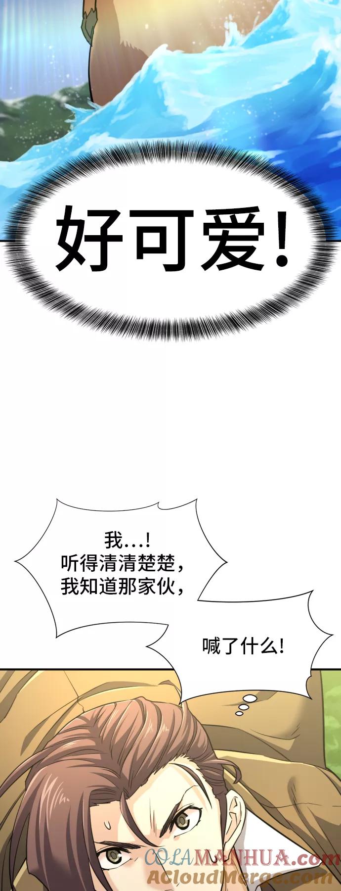史诗级领地设计师 第54话 第49页