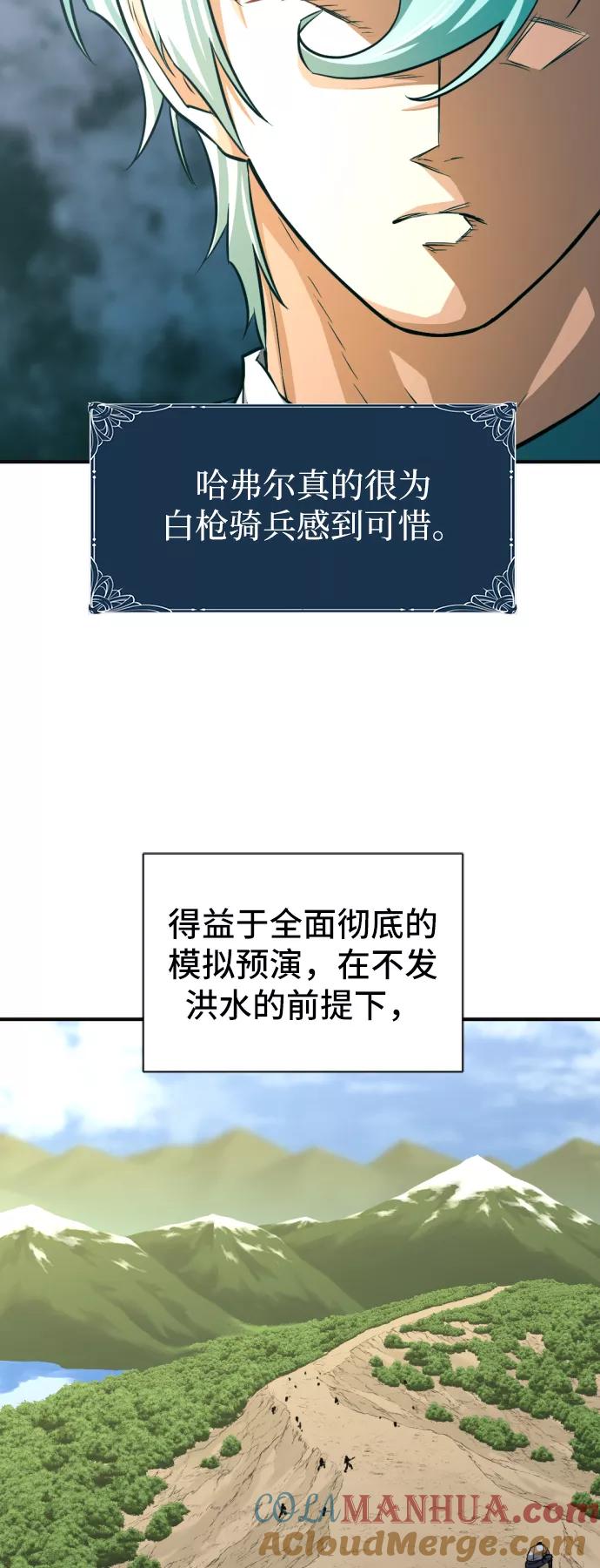 史诗级领地设计师 第54话 第28页