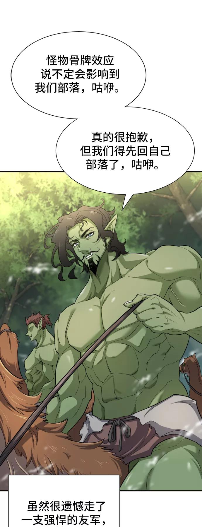 史诗级领地设计师 第54话 第14页