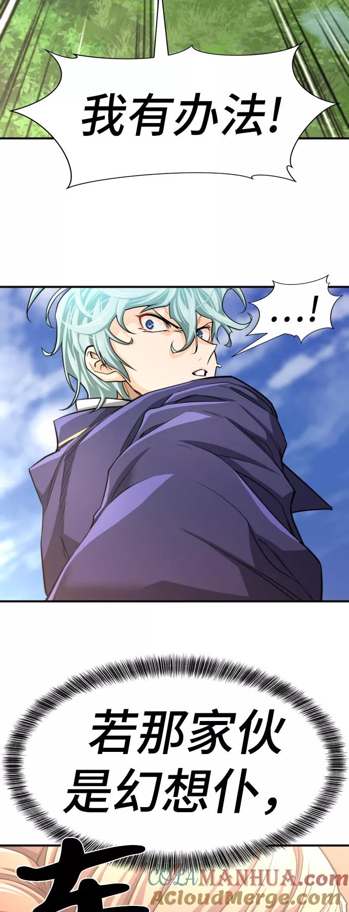 史诗级领地设计师 第54话 第70页